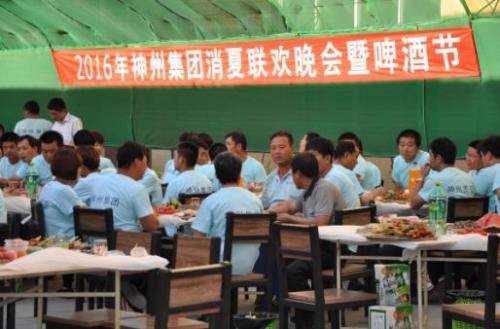 清凉消夏 欢乐飞歌 ——记2016年神州集团消夏联欢晚会暨啤酒节