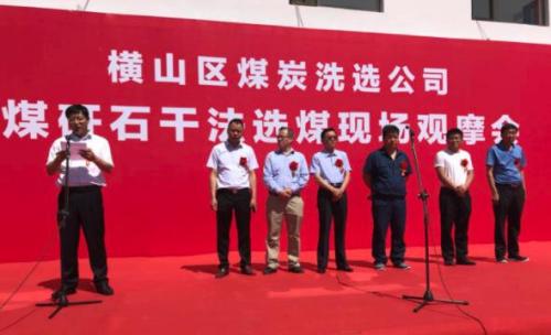 陕西省横山区150万吨/年的干选厂建成投产