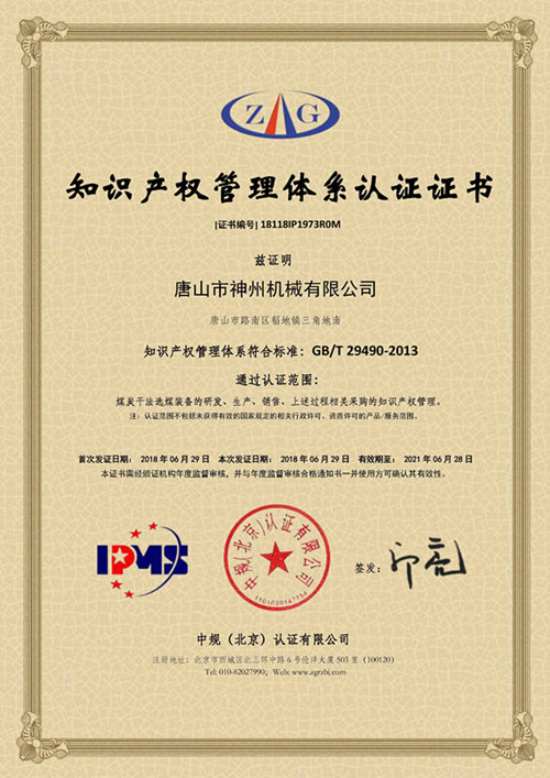 我公司完成知识产权管理体系认证