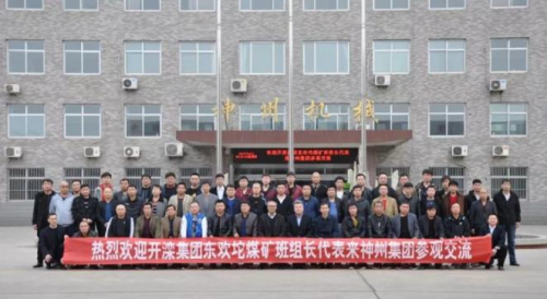 神州有来客 携手共奋进——开滦集团东欢坨矿来我集团参观交流