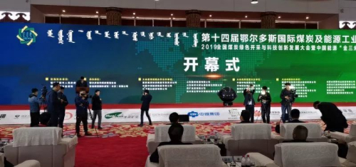 老朋友·新面貌——神州集团连续14年亮相鄂尔多斯国际煤博会