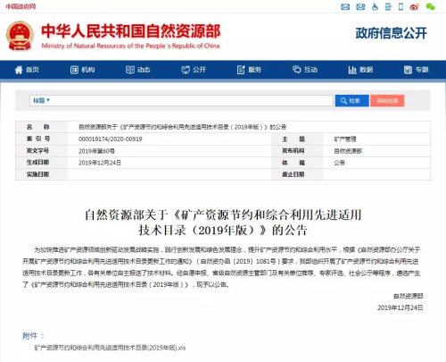 神州喜讯 | 干法矿物高效分离技术入选 《矿产资源节约和综合利用先进适用技术目录（2019年版）》