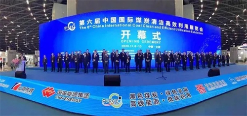 神州集团盛装亮相第六届中国国际煤炭清洁高效利用展览会