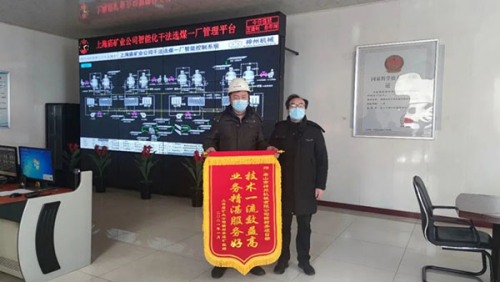 神州集团榆树井干选厂被赞：技术高，服务好