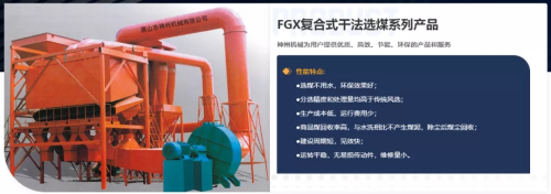 河南能源贵州公司5对生产矿井都跟这一选煤技术结缘