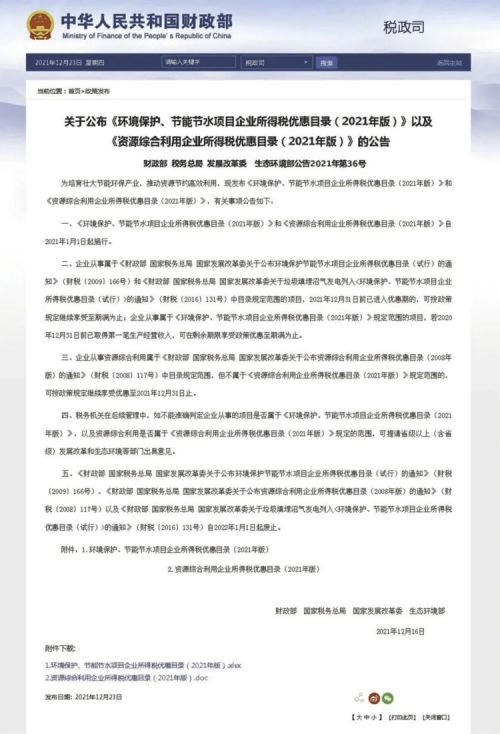 新企业所得税优惠目录来了，神州集团这一干选技术可享受优惠政策