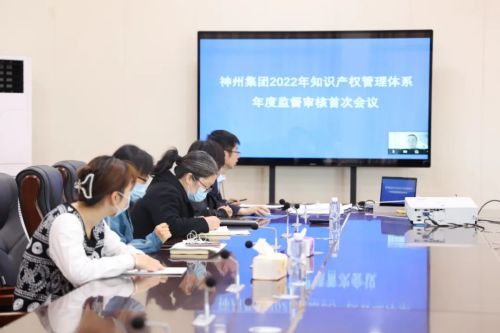 神州集团顺利通过知识产权管理体系认证审核