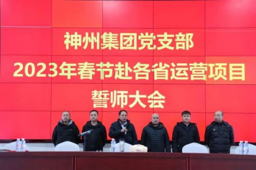 温暖冬日 与爱同行|神州集团党支部春节赴全国各运营项目地“送温暖”！