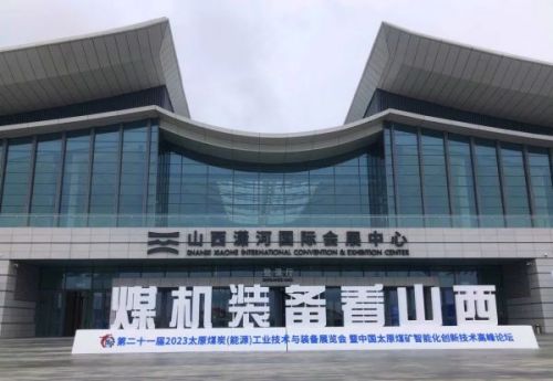 智领未来丨2023太原展会神州演绎新时代“智慧选煤”