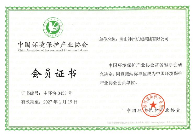 中国环境保护产业协会会员