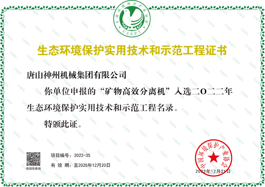 生态环境保护实用技术证书