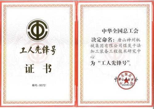 热烈祝贺神州集团荣获“全国工人先锋号”