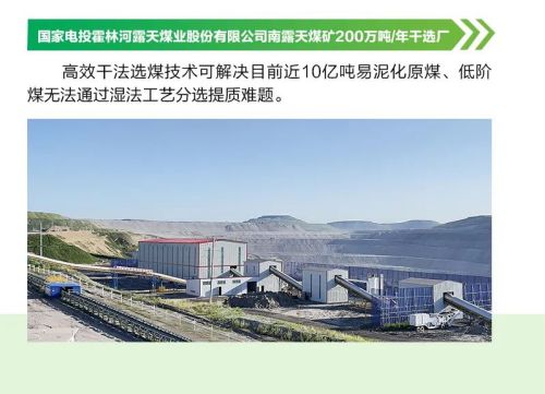 “节”尽所“能”丨神州干法选煤助力煤炭洗选行业更“绿色”！