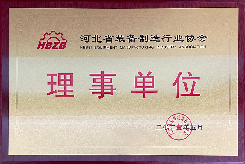 河北省装备制造行业协会理事单位